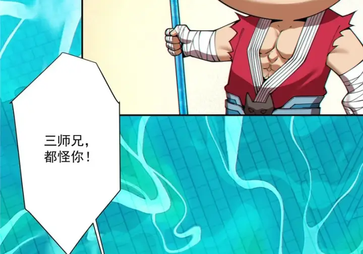 漫画《我的徒弟都是大反派》第五百三十九回第37张图