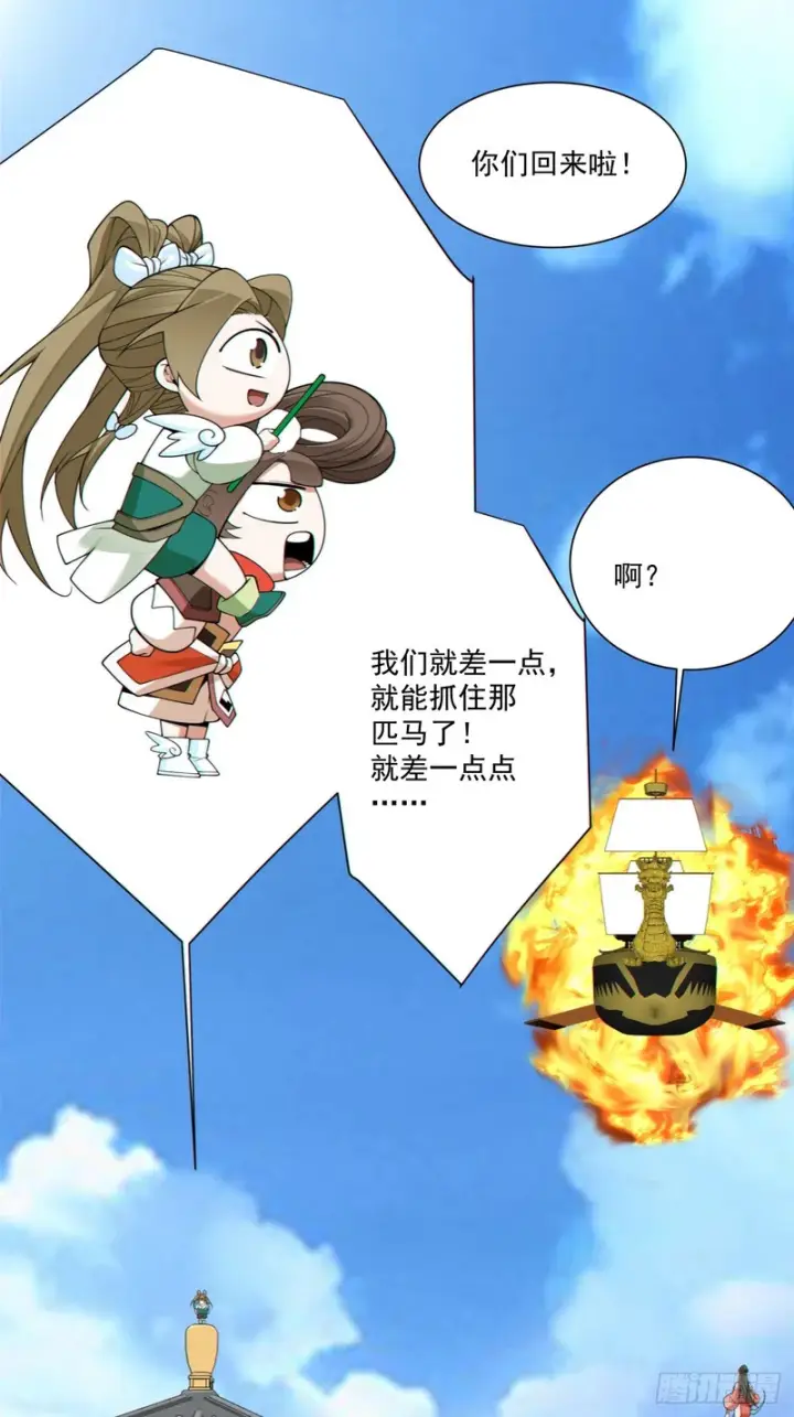 漫画《我的徒弟都是大反派》第五百三十九回第40张图