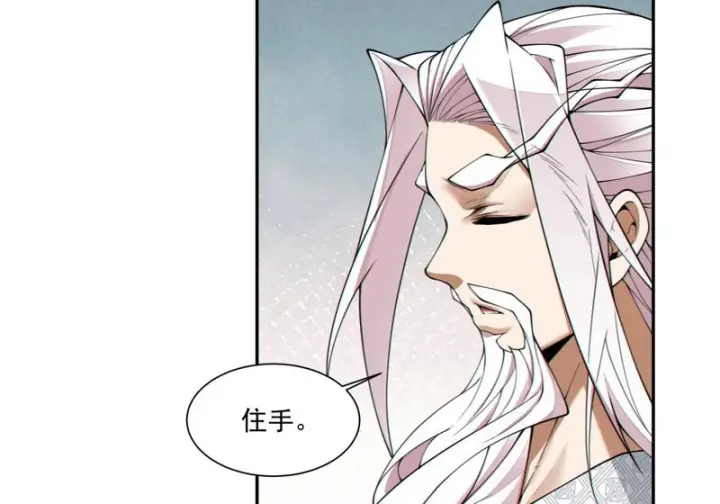 漫画《我的徒弟都是大反派》第五百三十九回第45张图