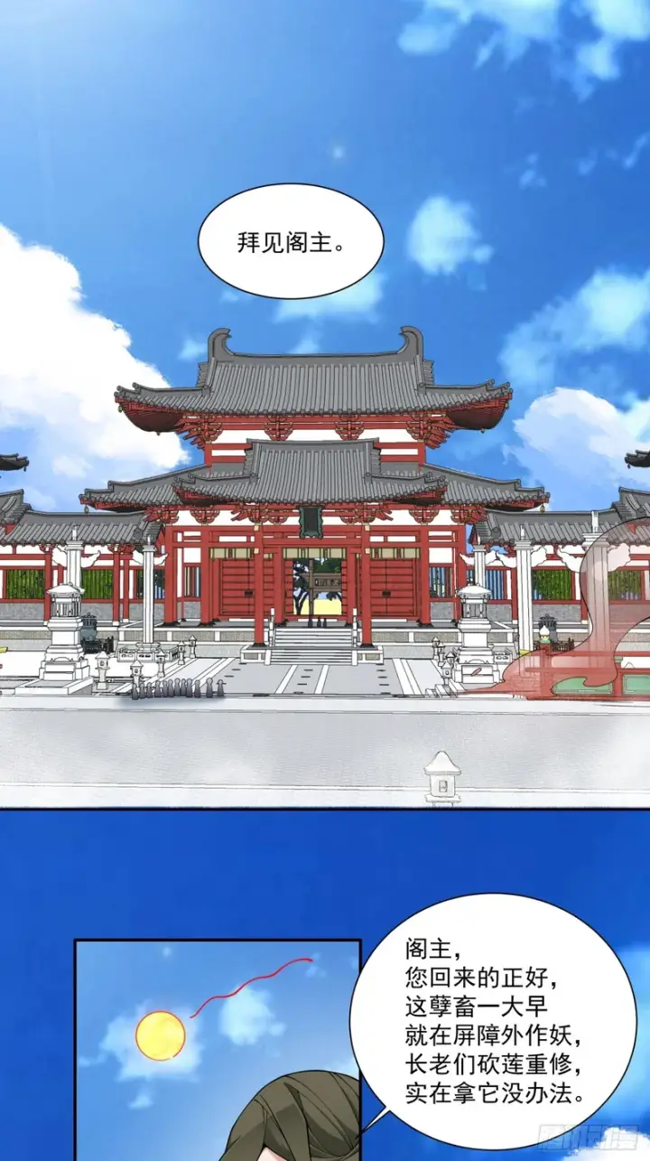 漫画《我的徒弟都是大反派》第五百三十九回第47张图
