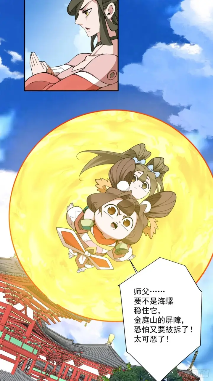 漫画《我的徒弟都是大反派》第五百三十九回第48张图