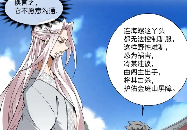 漫画《我的徒弟都是大反派》第五百三十九回第52张图