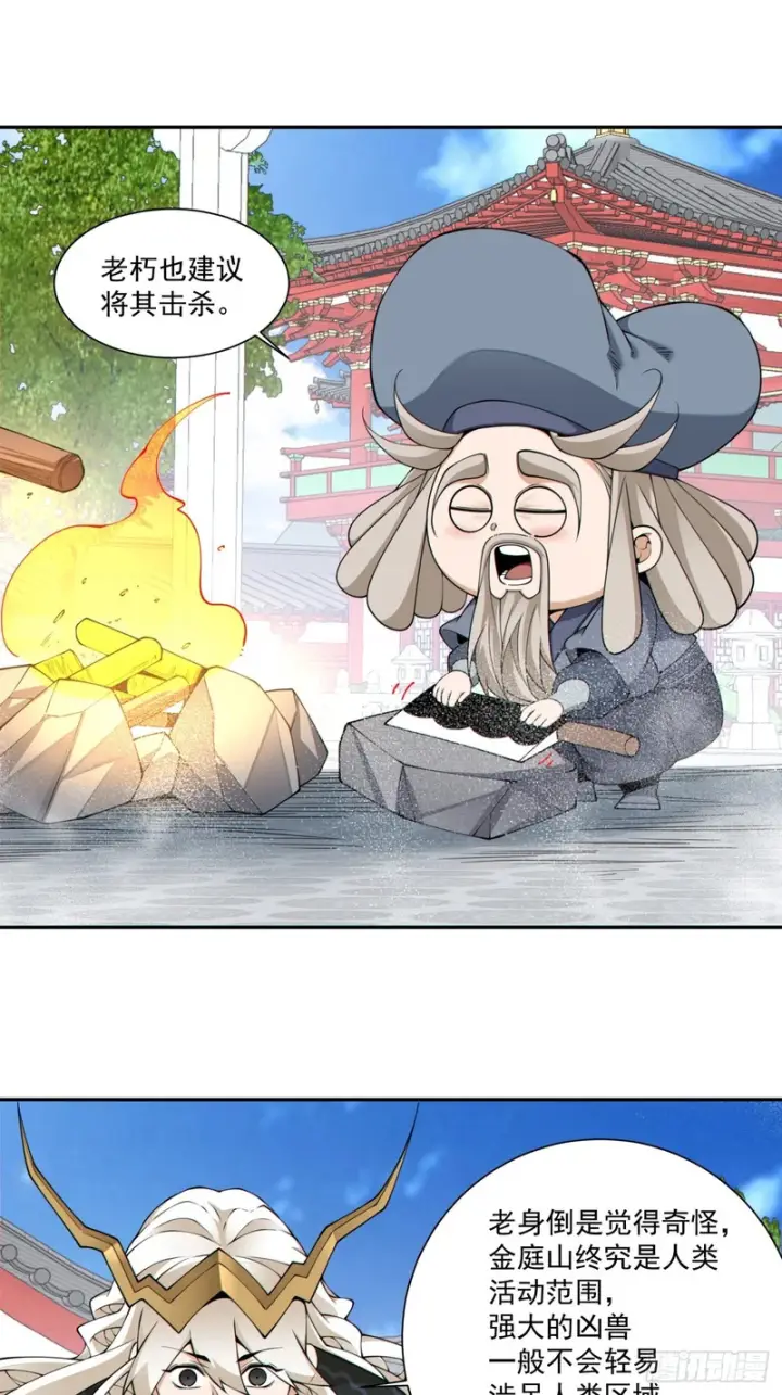 漫画《我的徒弟都是大反派》第五百三十九回第54张图