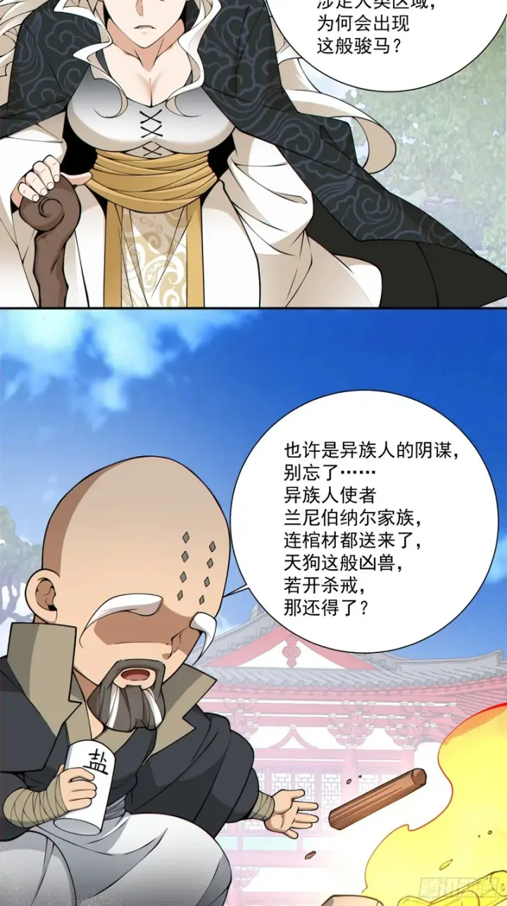 漫画《我的徒弟都是大反派》第五百三十九回第55张图