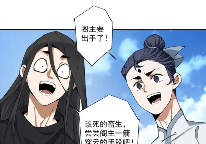 漫画《我的徒弟都是大反派》第五百三十九回第58张图