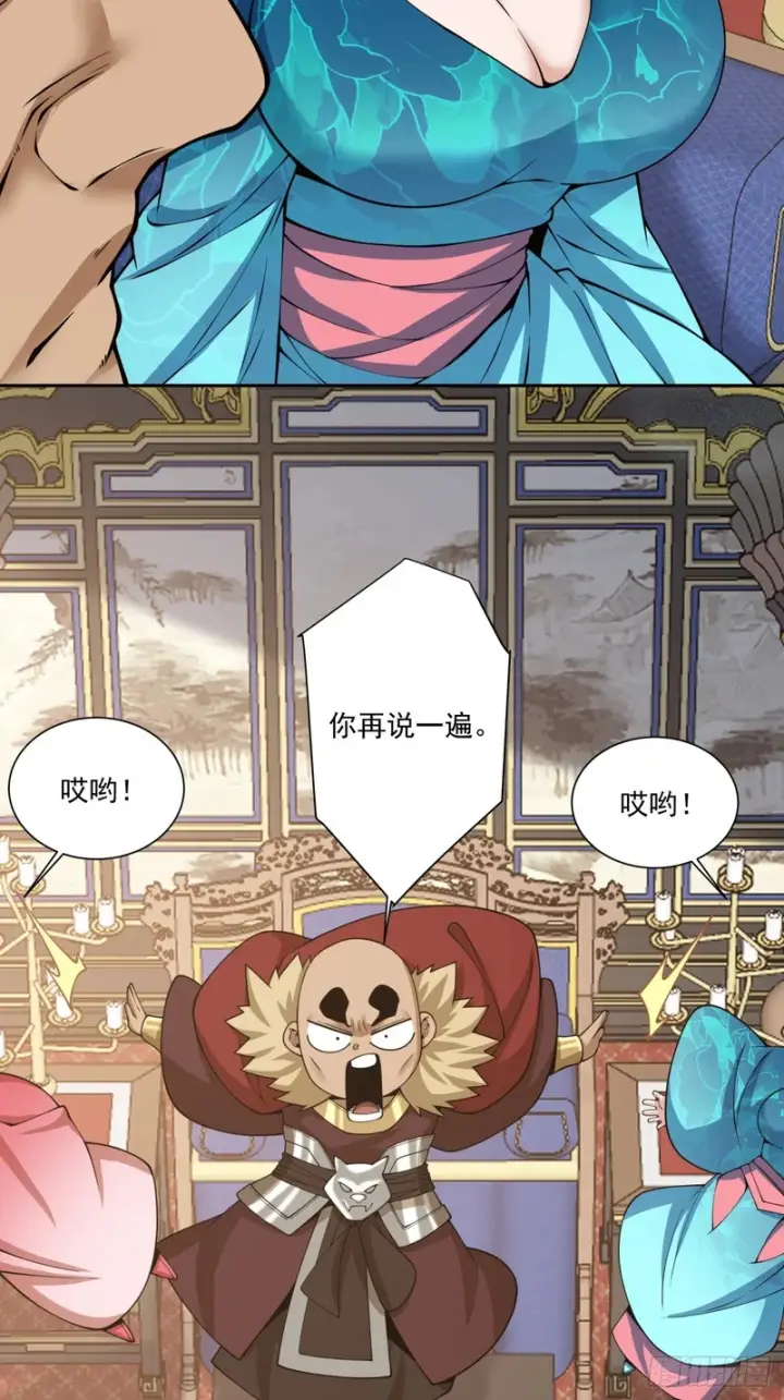 漫画《我的徒弟都是大反派》第五百三十九回第6张图