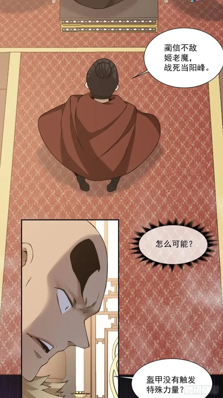 漫画《我的徒弟都是大反派》第五百三十九回第7张图