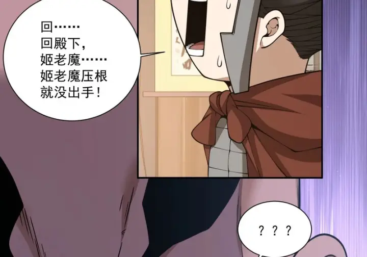 漫画《我的徒弟都是大反派》第五百三十九回第9张图