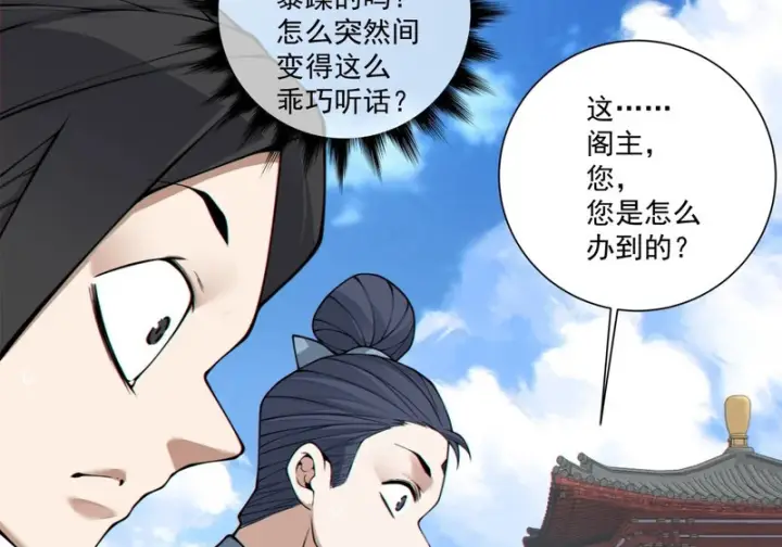 漫画《我的徒弟都是大反派》第五百四十回第15张图