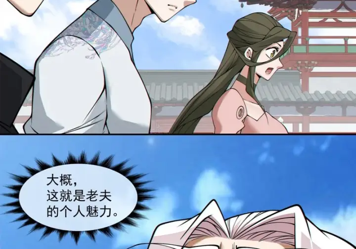 漫画《我的徒弟都是大反派》第五百四十回第16张图
