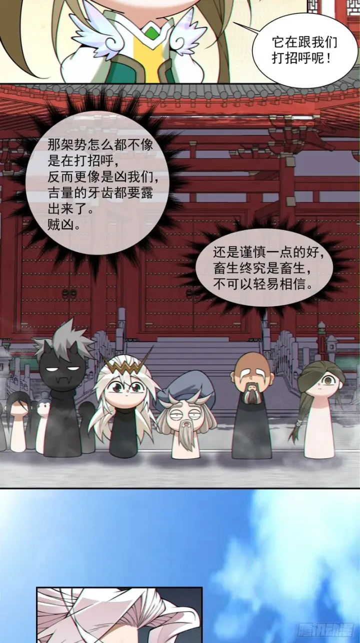 漫画《我的徒弟都是大反派》第五百四十回第20张图