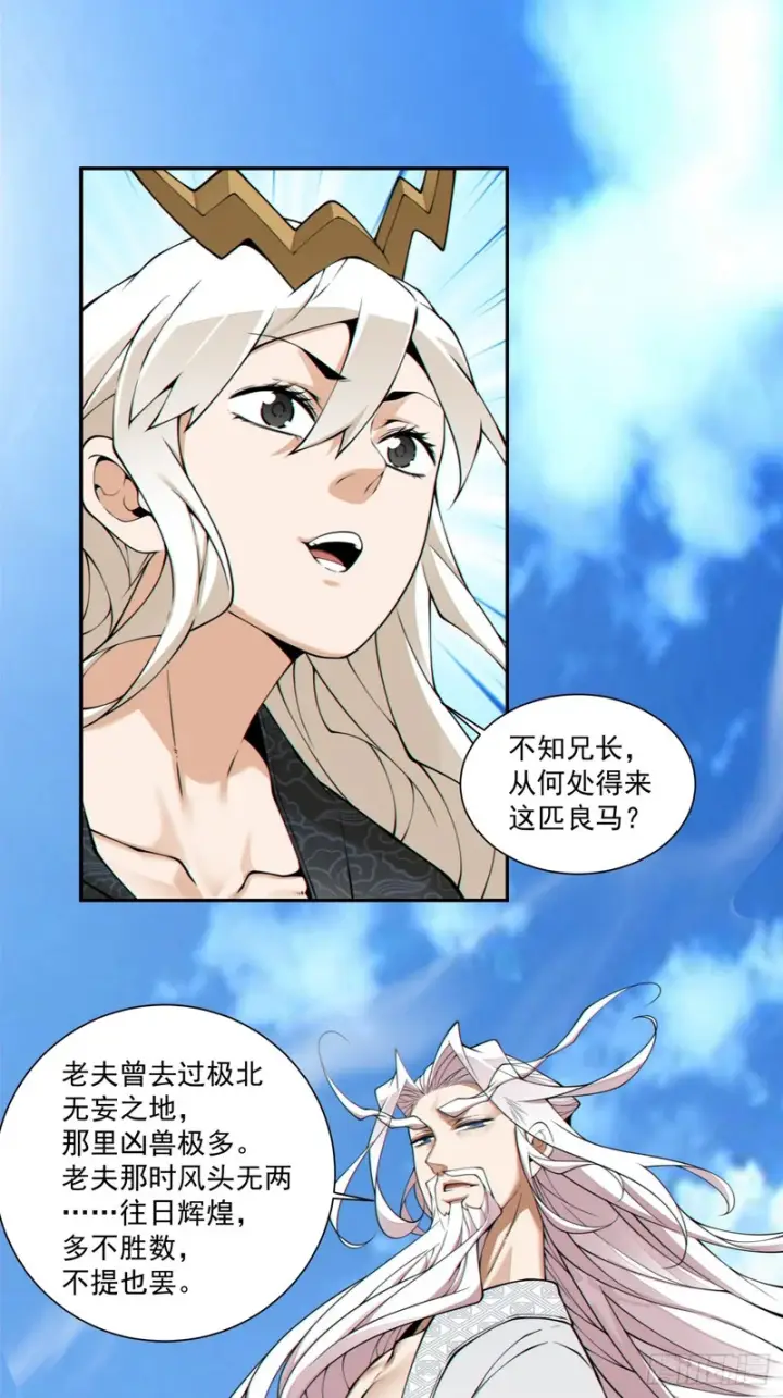 漫画《我的徒弟都是大反派》第五百四十回第26张图