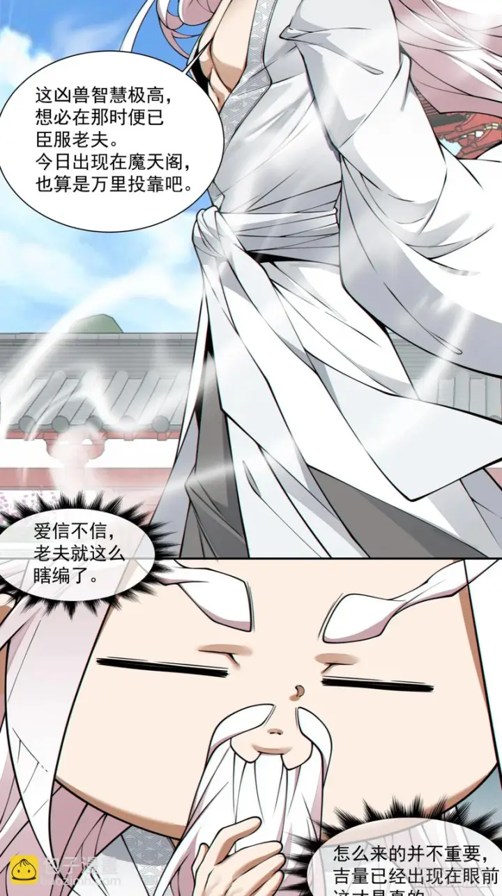 漫画《我的徒弟都是大反派》第五百四十回第27张图