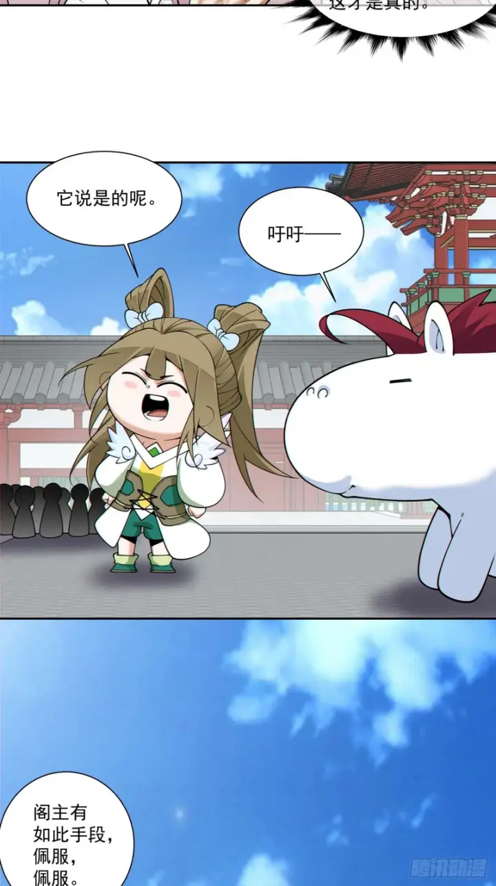 漫画《我的徒弟都是大反派》第五百四十回第28张图