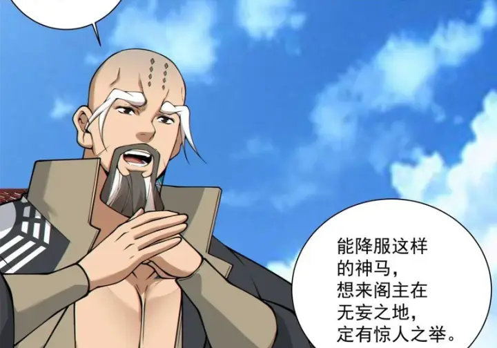 漫画《我的徒弟都是大反派》第五百四十回第29张图