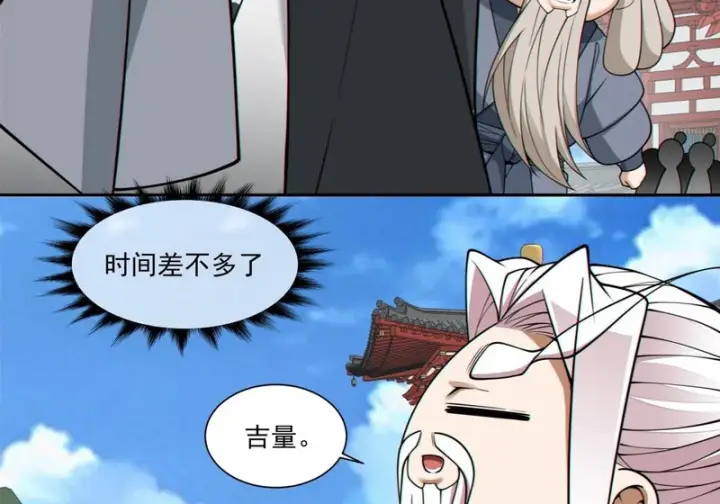 漫画《我的徒弟都是大反派》第五百四十回第31张图
