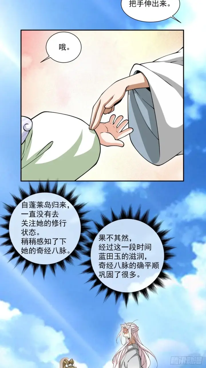 漫画《我的徒弟都是大反派》第五百四十回第35张图