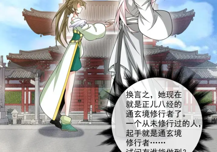 漫画《我的徒弟都是大反派》第五百四十回第36张图