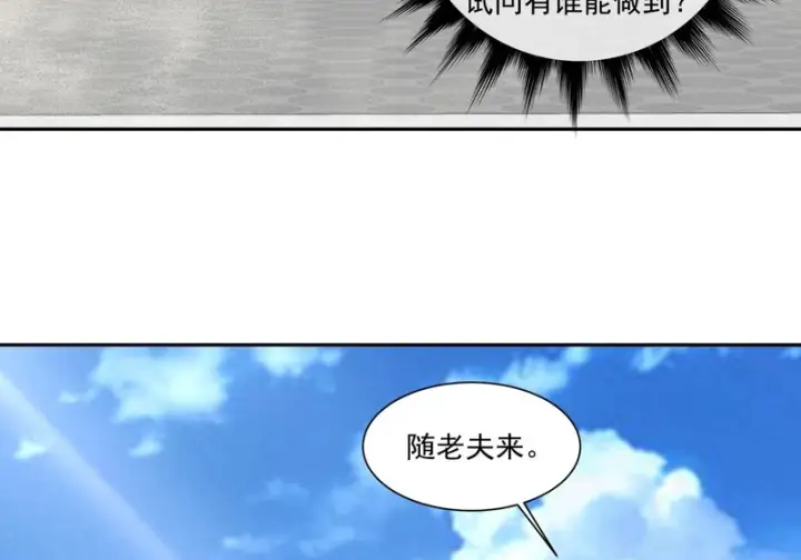 漫画《我的徒弟都是大反派》第五百四十回第37张图