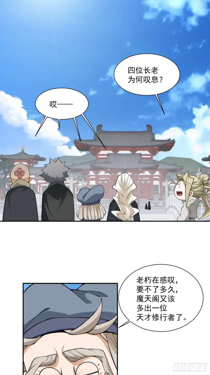 漫画《我的徒弟都是大反派》第五百四十回第40张图