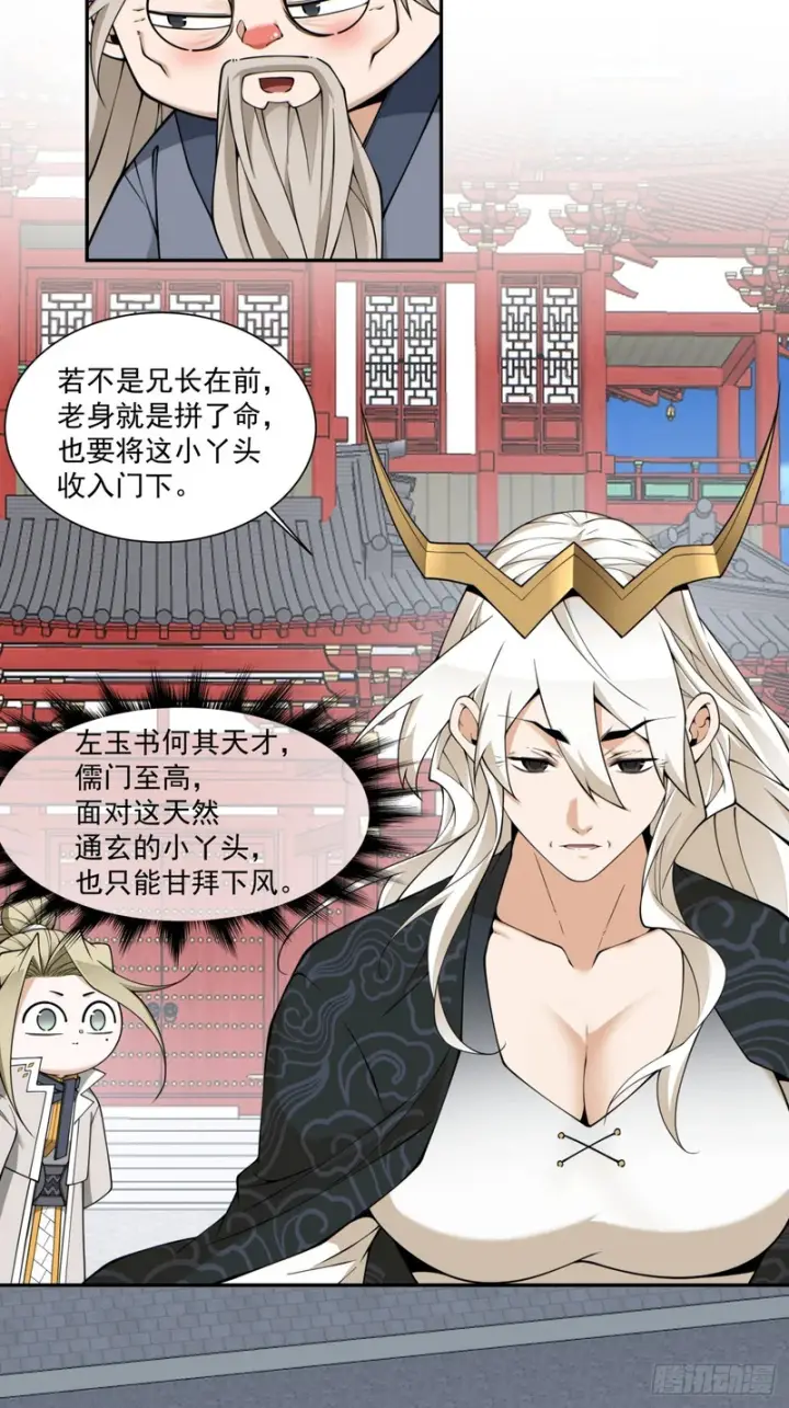 漫画《我的徒弟都是大反派》第五百四十回第41张图