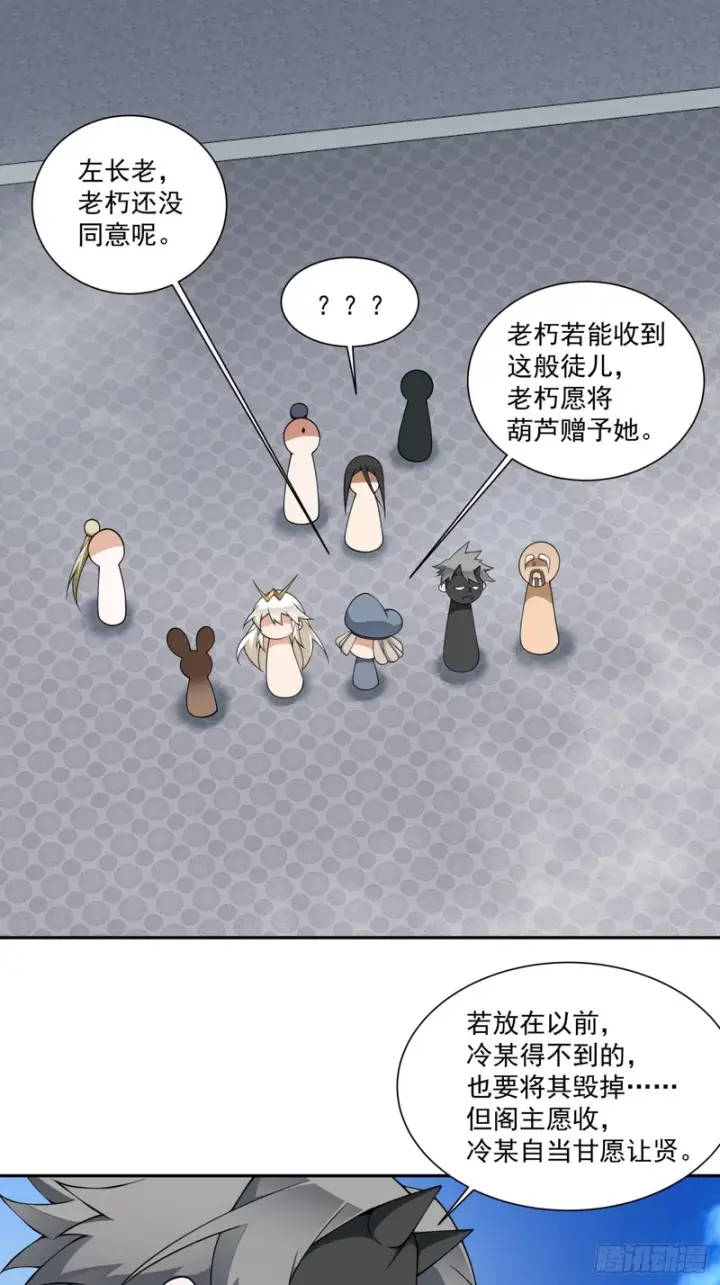 漫画《我的徒弟都是大反派》第五百四十回第42张图