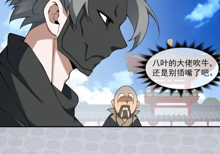 漫画《我的徒弟都是大反派》第五百四十回第43张图