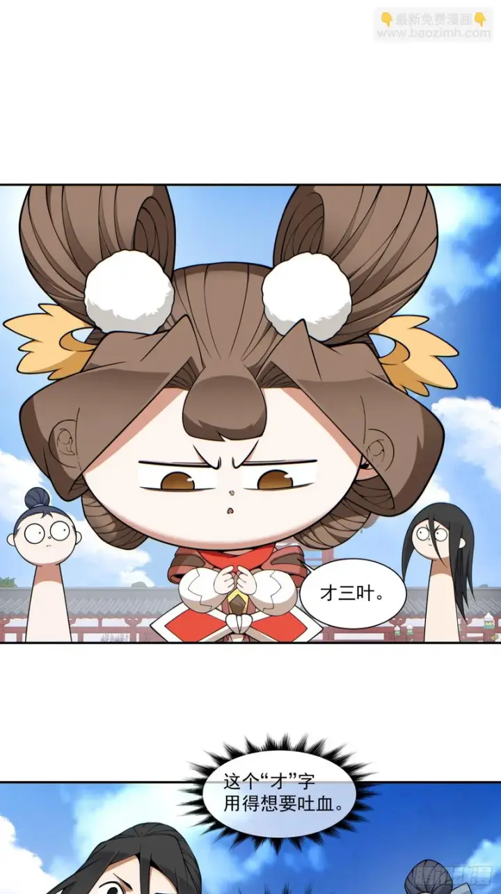 漫画《我的徒弟都是大反派》第五百四十回第47张图