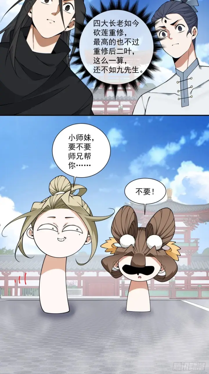漫画《我的徒弟都是大反派》第五百四十回第48张图