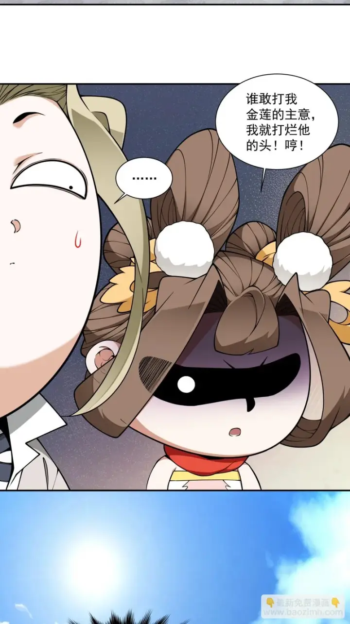 漫画《我的徒弟都是大反派》第五百四十回第49张图