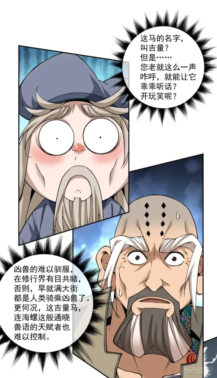 漫画《我的徒弟都是大反派》第五百四十回第5张图