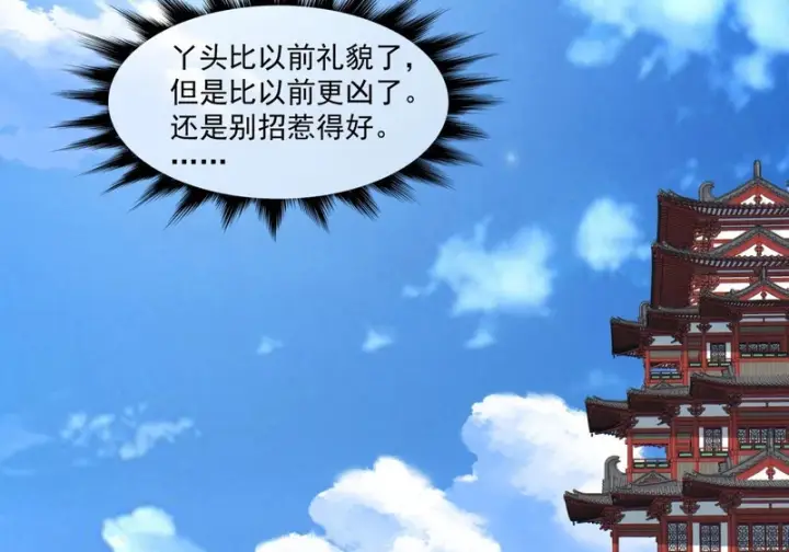 漫画《我的徒弟都是大反派》第五百四十回第50张图