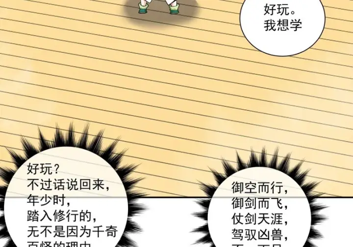 漫画《我的徒弟都是大反派》第五百四十回第57张图