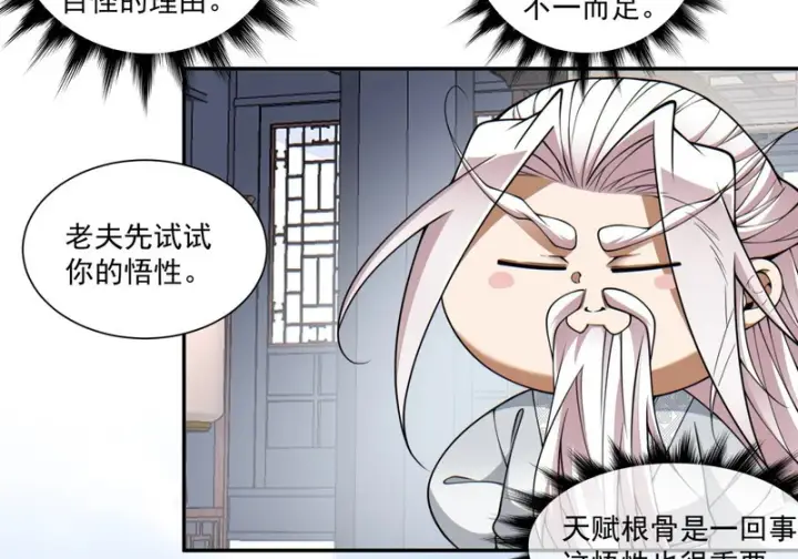 漫画《我的徒弟都是大反派》第五百四十回第58张图