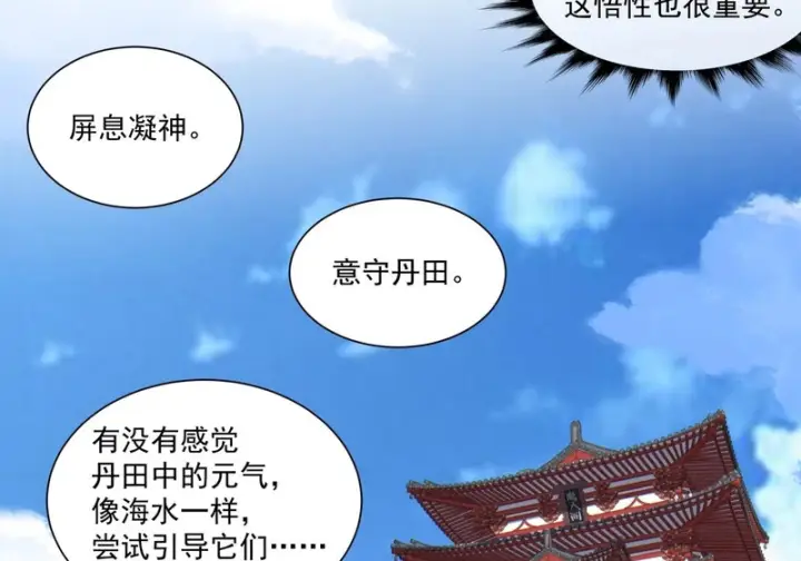 漫画《我的徒弟都是大反派》第五百四十回第59张图
