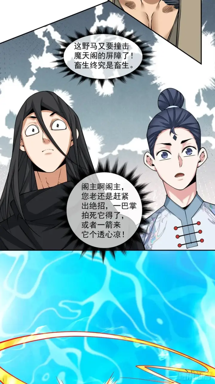 漫画《我的徒弟都是大反派》第五百四十回第6张图