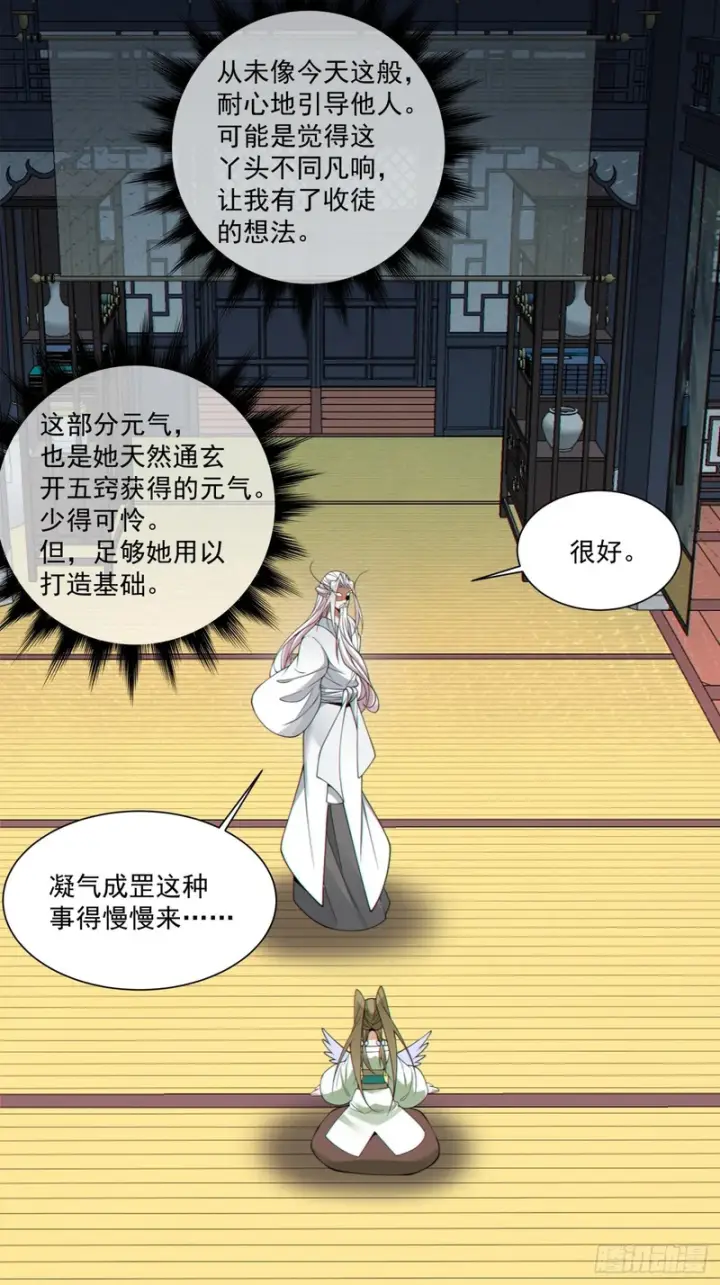 漫画《我的徒弟都是大反派》第五百四十回第61张图