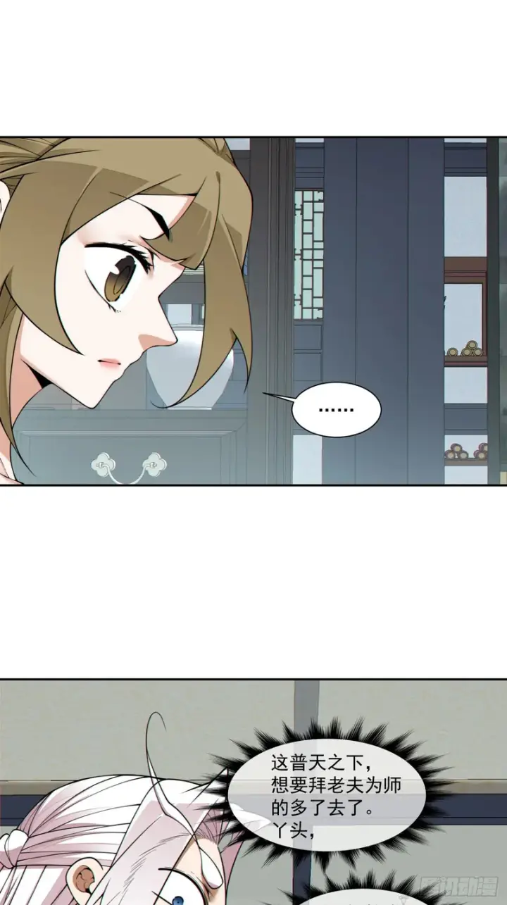 漫画《我的徒弟都是大反派》第五百四十一回第12张图
