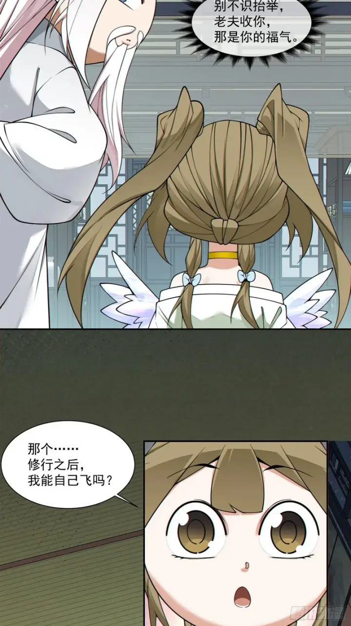 漫画《我的徒弟都是大反派》第五百四十一回第13张图