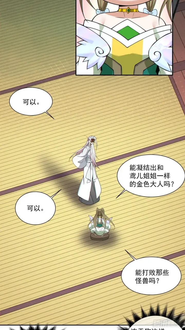 漫画《我的徒弟都是大反派》第五百四十一回第14张图