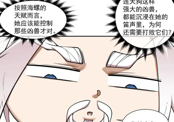 漫画《我的徒弟都是大反派》第五百四十一回第15张图