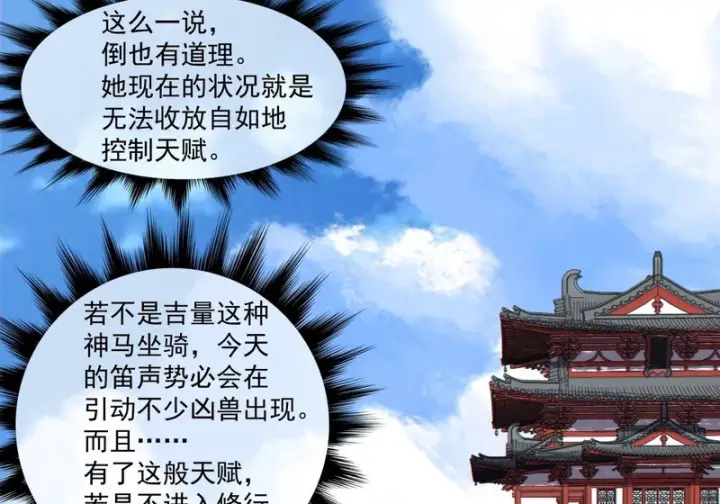 漫画《我的徒弟都是大反派》第五百四十一回第17张图