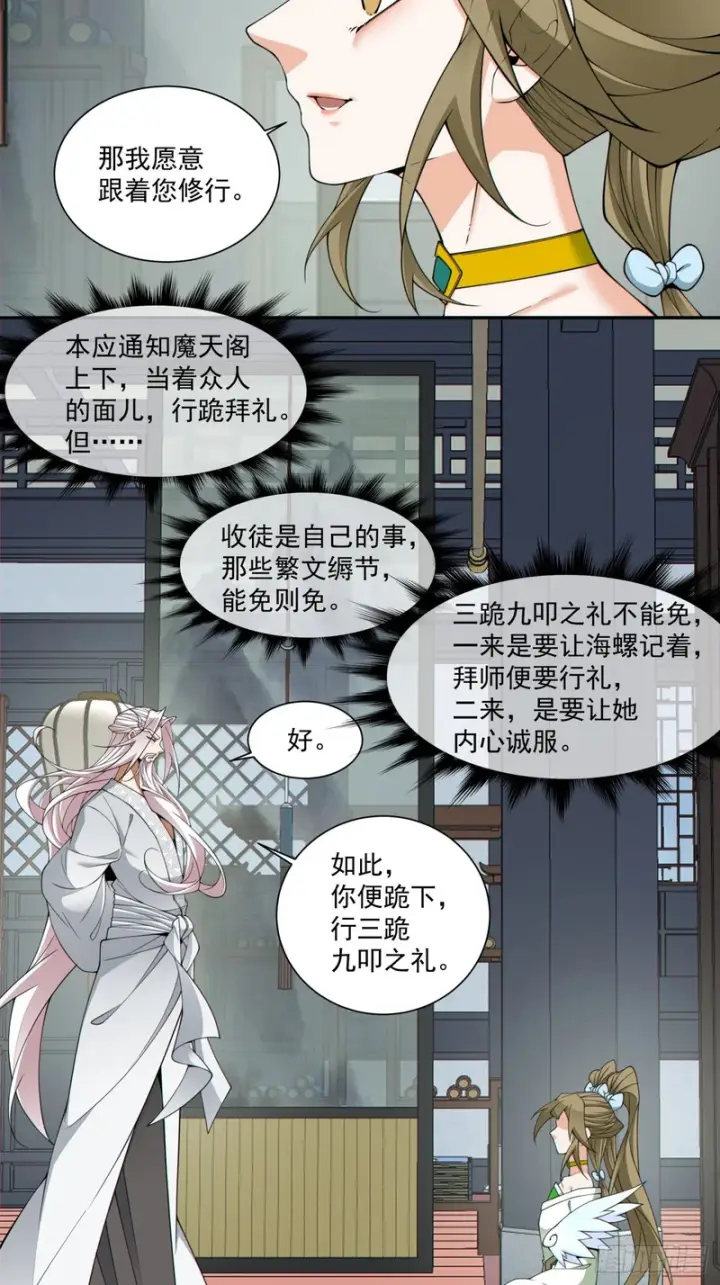 漫画《我的徒弟都是大反派》第五百四十一回第20张图