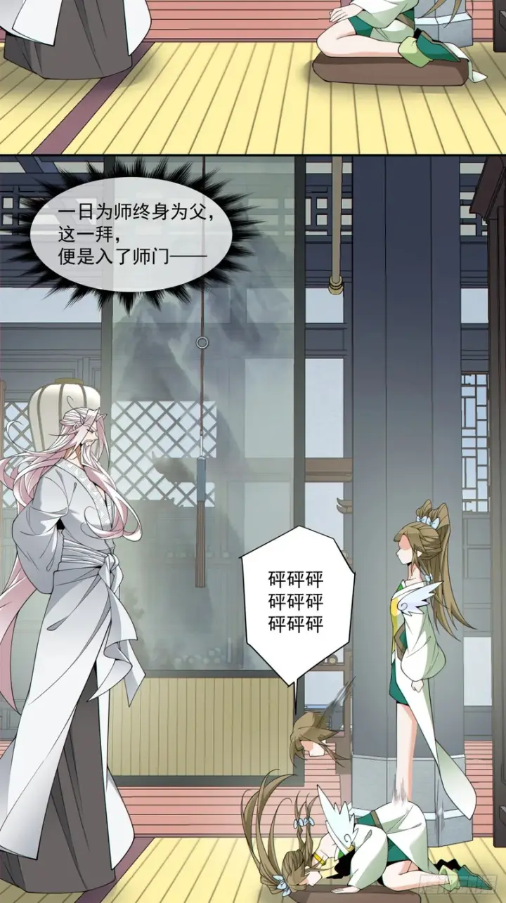 漫画《我的徒弟都是大反派》第五百四十一回第21张图