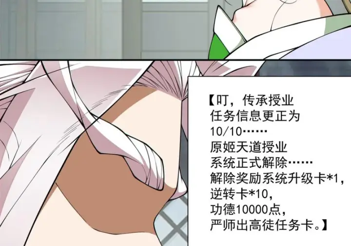 漫画《我的徒弟都是大反派》第五百四十一回第24张图