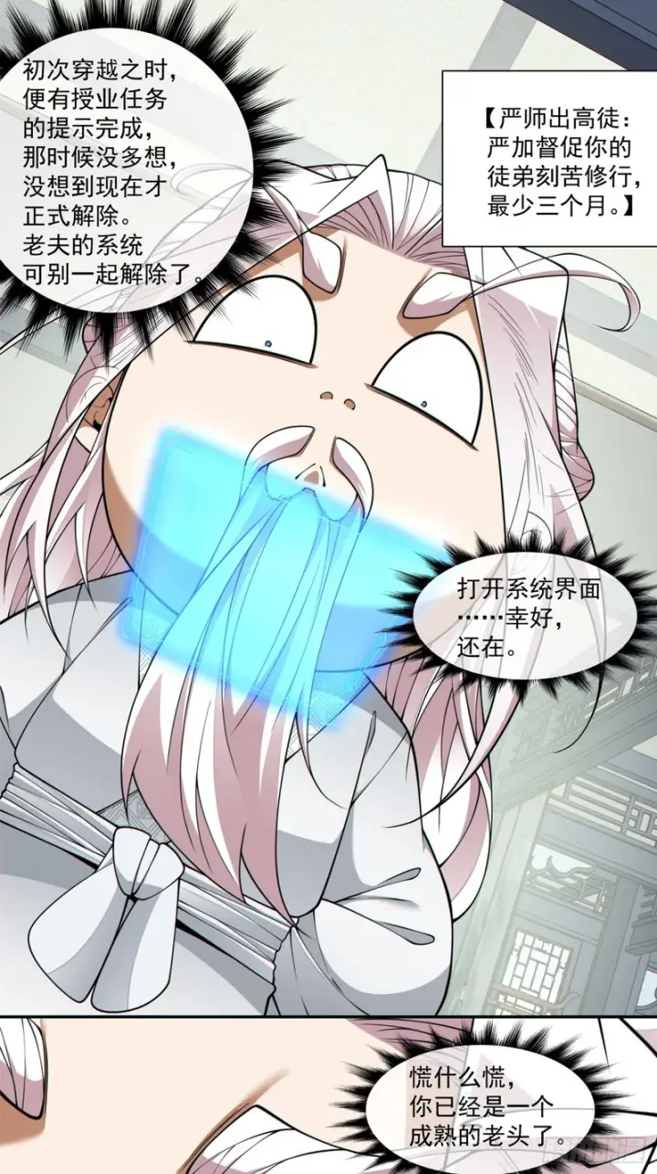 漫画《我的徒弟都是大反派》第五百四十一回第26张图