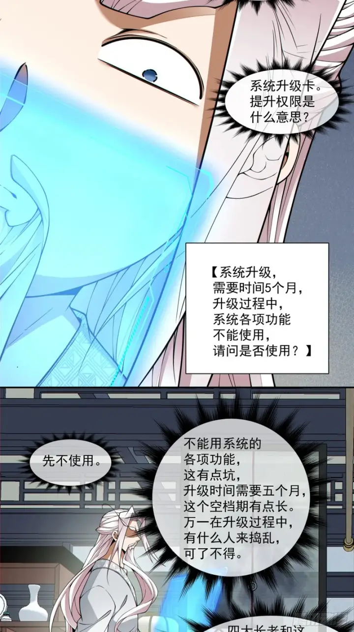漫画《我的徒弟都是大反派》第五百四十一回第27张图