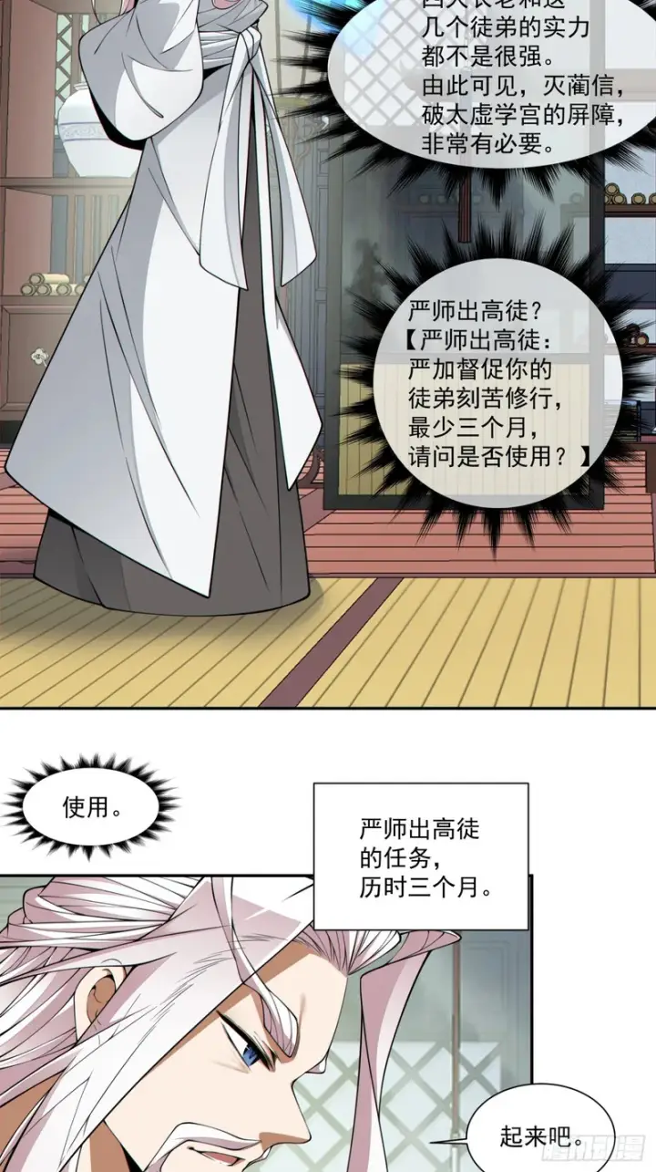 漫画《我的徒弟都是大反派》第五百四十一回第28张图