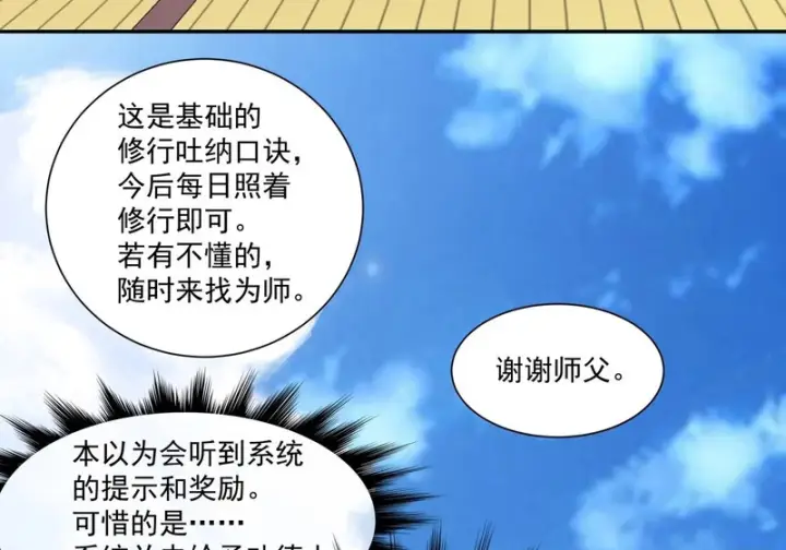 漫画《我的徒弟都是大反派》第五百四十一回第31张图