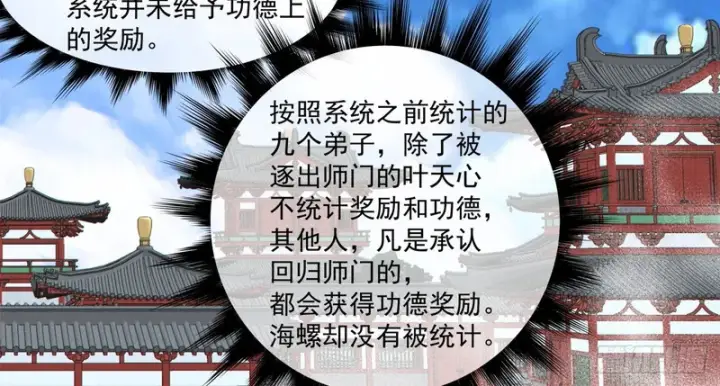 漫画《我的徒弟都是大反派》第五百四十一回第32张图